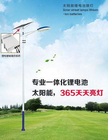  太阳能锂电池路灯
